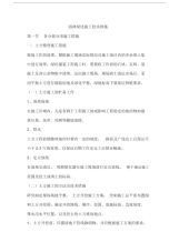 园林绿化施工方案.docx