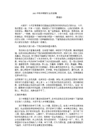 2017年秋学期家长会发言稿.doc