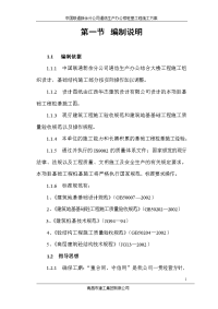 联通公司基础工程施工方案.doc