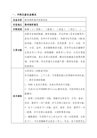 电子琴房中控设备采购清单.doc