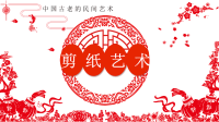 家长进课堂之中国民间艺术-剪纸三井一10班出品.ppt