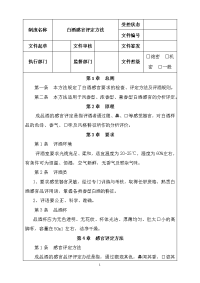 白酒感官评定方法.doc