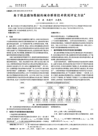 基于状态感知数据的城市桥梁技术状况评定方法-论文.pdf