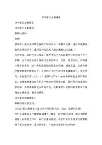 初中家长会邀请函.docx