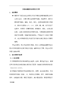 含铬电镀废水处理技术方案.doc