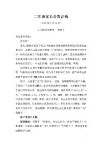 小学二年级语文老师家长会发言稿重视习惯培养.doc