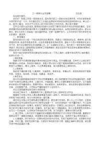 三一数学老师家长会发言稿.docx