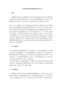 供水管网无线数据采集监测系统应用方案.docx