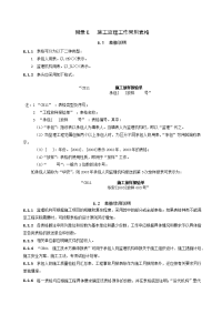 水利工程建设项目施工监理规范SL288-2003表格.doc