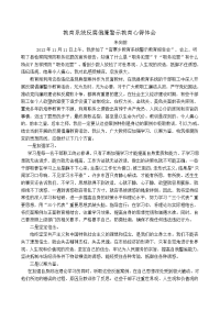 教育系统反腐倡廉警示教育心得体会.doc