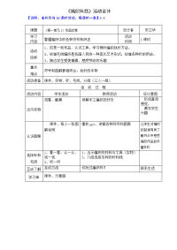 毛衣编织教学设计.doc