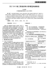 关于2013版工程量清单计价规范的新解读-论文.pdf