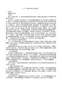 七（19）班家长会发言稿.doc