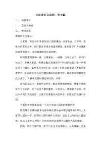 2011.6大班毕业家长会发言稿.doc