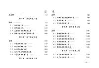 全国爆破工程消耗量定额.doc