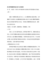 供水管网爆管事故分析与对策探讨.doc