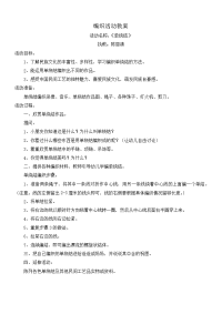 陈丽清编织教案.doc