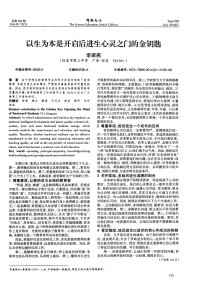 以生为本是开启后进生心灵之门的金钥匙-论文.pdf
