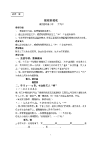 《姥姥的剪纸》教案（万凤林）.doc