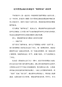 初中思想品德高效课堂中“教师寄语”的妙用.doc