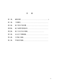 预制板梁桥施工组织设计.doc