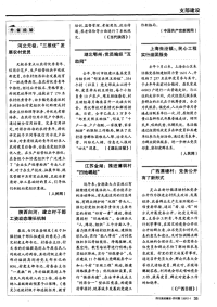 湖北鄂州：党员编织“互助网”.pdf