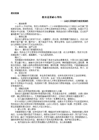 赵士俊剪纸教育案例：教育需要耐心等待.docx