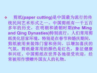 四级段落翻译剪纸课件.ppt