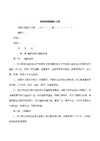 房屋改造加固施工方案.doc