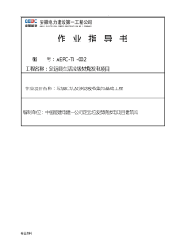 垃圾贮坑及渗滤液收集池基础工程施工作业指导书.doc