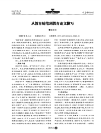 从教育随笔到教育论文撰写.pdf