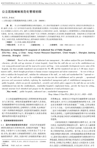 公立医院编制规范化管理初探.pdf