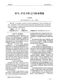 仿写,开启习作之门的金钥匙.pdf