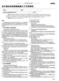 关于透水性沥青路面施工工艺的研究.pdf