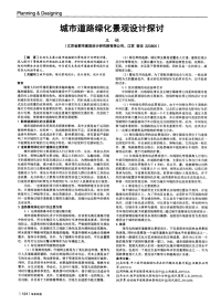 城市道路绿化景观设计探讨-论文.pdf