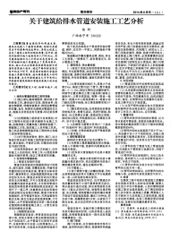 关于建筑给排水管道安装施工工艺分析-论文.pdf