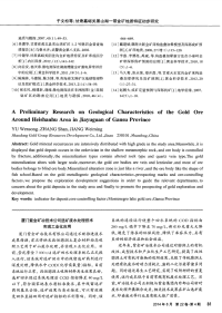 厦门紫金矿冶技术公司选矿废水处理技术实现工业化应用-论文.pdf