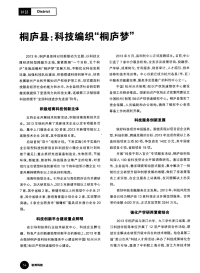 桐庐县：科技编织“桐庐梦”.pdf