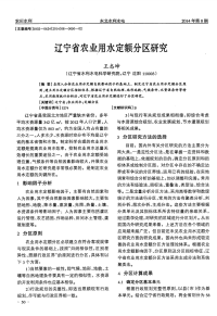 辽宁省农业用水定额分区研究.pdf