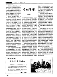留守儿童学剪纸.pdf
