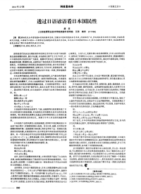 透过日语谚语看日本国民性-论文.pdf