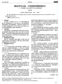 湖北省竹山县一中校园景观规划设计——“书香武陵水,桃李古庸国”历史文化内涵的挖掘.pdf