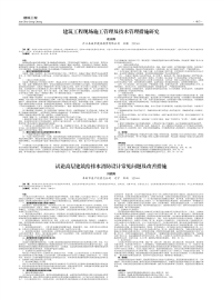 试论高层建筑给排水消防设计常见问题及改善措施.pdf