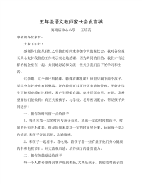 五年级上期语文老师家长会发言稿.pdf