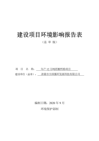 济源市宇润循环发展科技有限公司年产12万吨铝酸钙粉项目报告表.pdf