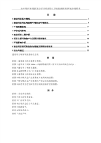 年回收利用13万吨液态钢渣项目报告表.pdf