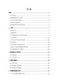 灵璧县开发区北部新区污水处理工程（一期工程）环境影响报告书.pdf