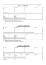 上海交通大学报销单.pdf