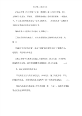 场地平整土方量计算方法.pdf