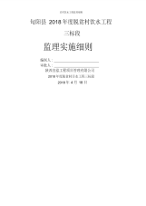 农村饮水工程监理细则.pdf